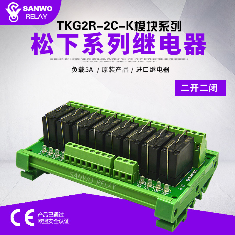 8-way Panasonic Panasonic relay module module TKG2R-2C-K824 JW2SN-DC12V 24