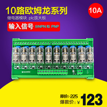10-channel Omron electromagnetic relay module transistor microcontroller PLC DC amplified output control board 12V