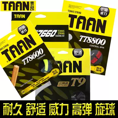 TAAN seven-angle hexagonal triangle ten-angle network cable Polyester hard tennis racket soft wire resistant to playing rotation control ball