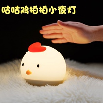 MUID Cuckoo chicken pat small night light creative indoor rechargeable dimmable silicone light Baby bedside feeding table lamp