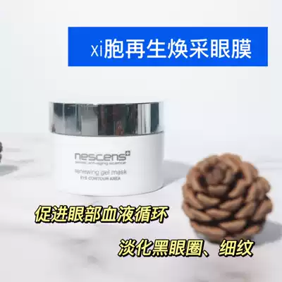 Spot nescens Ni Shangxi star products eye mask fade fine lines moisturize dark circles