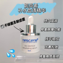 Swiss Nescens Moisturizing Essence Sensitive Dry Skin Moisturizing Firming Serum Essence 30ml