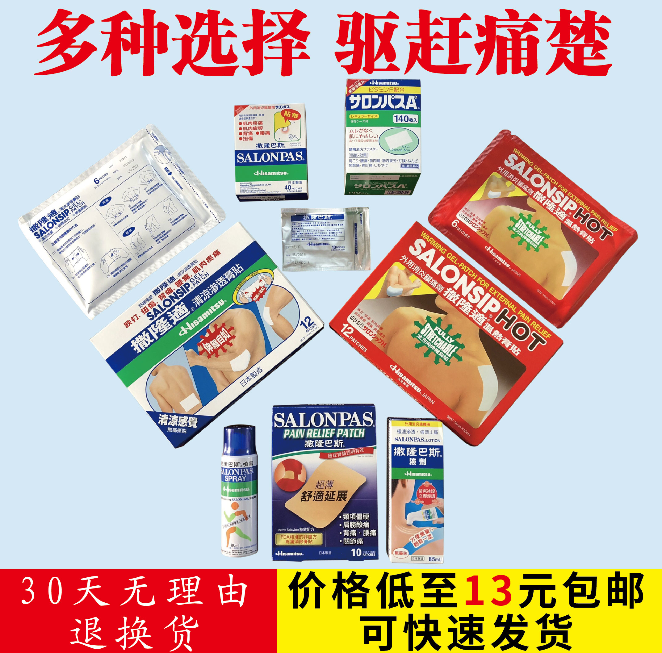 香港代購日本撒隆適 撒隆迪salonsip清涼 溫熱滲透膏貼