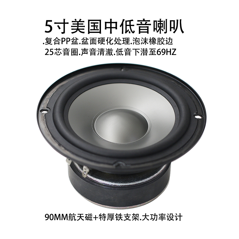 American 5inch Mid-Bass Speaker 5inch 4-Ohm Bass Audio Speaker 5inch High-End Speaker Loudspeaker Brand