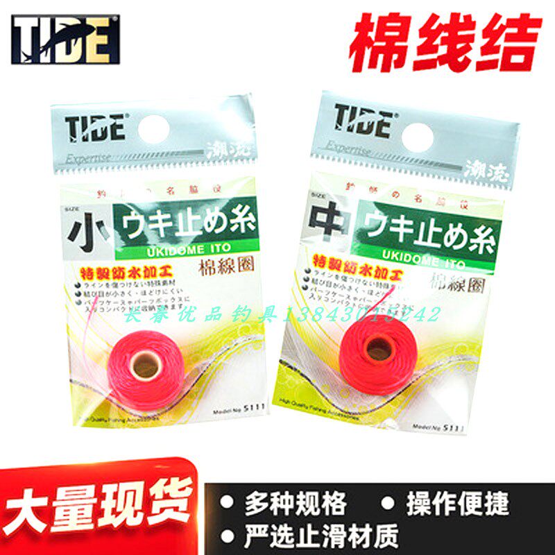 Taiwan Trendy Fishing Gadget FISHING ICE FISHING RAFT FISHING COTTON THREAD KNOTS COTTON THREAD BLOCKING COTTON THREAD FESTIVAL SPACE BEANS