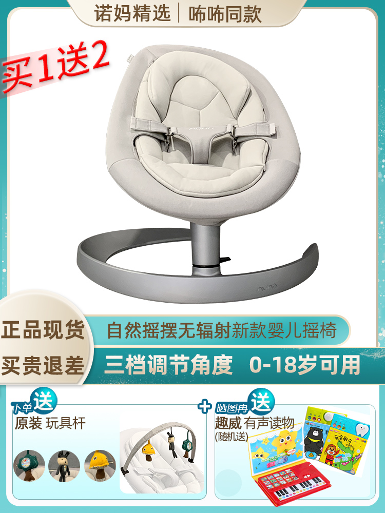 19 New Dutch Nuna Leaf Baby Rocking Chair Cradle Recliner Baby Soothing Chair Swing 0-12 years old available