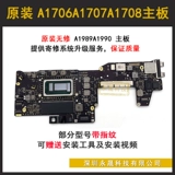 Материнская плата ноутбука Apple MacBook A1708 A1706 A1990 A1989