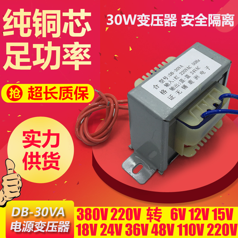 EI66 transformer 30W 380V 220V 220V 9V12V15V24V36V48V110V AC power full copper wire