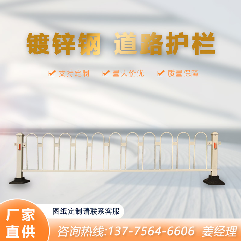 Municipal Guard Rail Machine Non-Streaming Segregated Barrier Road Road Crash Barrier Walkway Railing Galvanized Steel Road Fence
