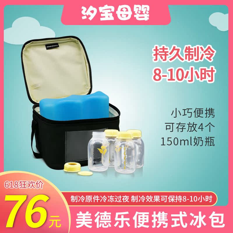 Medela Medela Back Milk Storage Ice Pack Portable Breast milk insulation fresh-keeping bag Breast Pump Accessories
