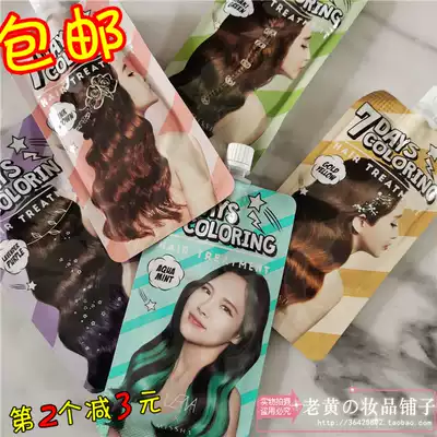 韩国missha谜尚七天自然掉色7日褪色发尾染发剂护发素染色剂25ml