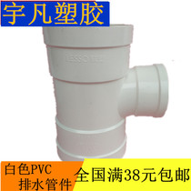 United plastic PVC drainage reducing tee water size tee 250 variable 200*160*110*75*50 pipe fittings