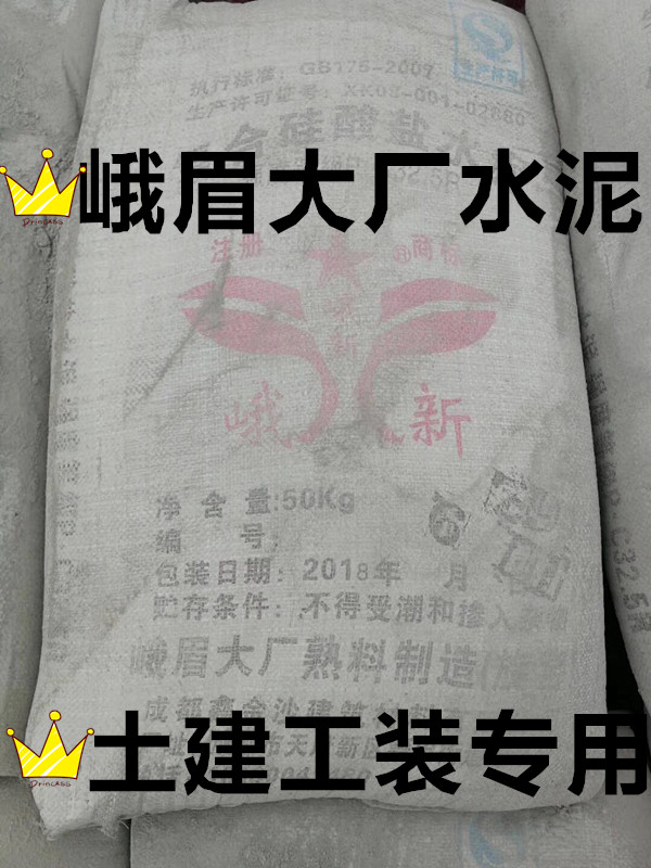 Chengdu Cement River San'ao Brow's Cement Earth Construction Tooling Special Cement Exin Lafaki Home Installed Cement