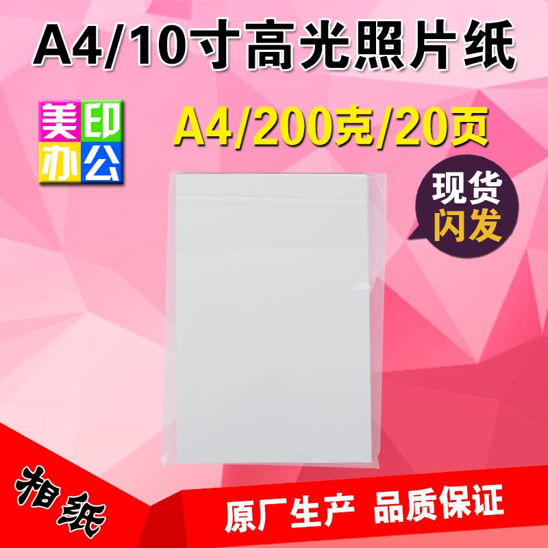 High quality phase paper A4 highlight photo paper inkjet paper copper version paper ultra-thin photo paper 115 gr 140 gr