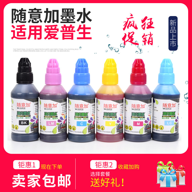 Feel free to add ink EPSON special photo grade six-color dye for R230 R330 L801 L805