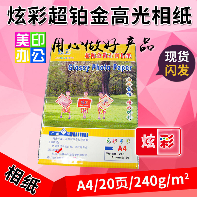 A4 colorful ultra-platinum high-gloss photo paper 10 inches ultra-white mirror photo paper 230 grams of platinum photo paper 20 pages super