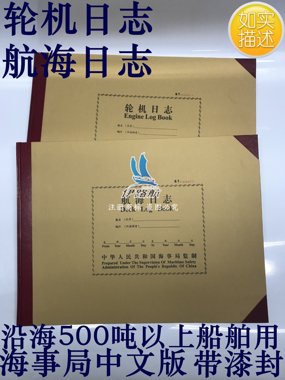 Marine log Log Turbine log Deck log Cabin log Maritime Bureau version Chinese with paint seal