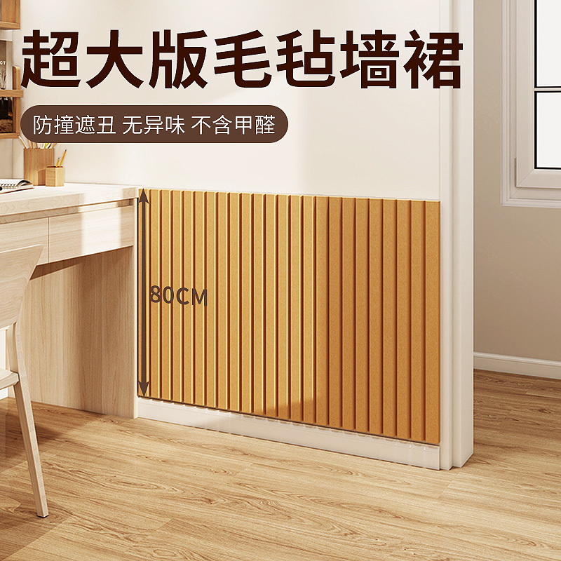 Wall Panel Desk Backboard Anti-Kick Anti-Collision Wall Skirt Felt Board Wall Sticker Wall Renovation Ugly-Covering Magic Tool Wall Decoration