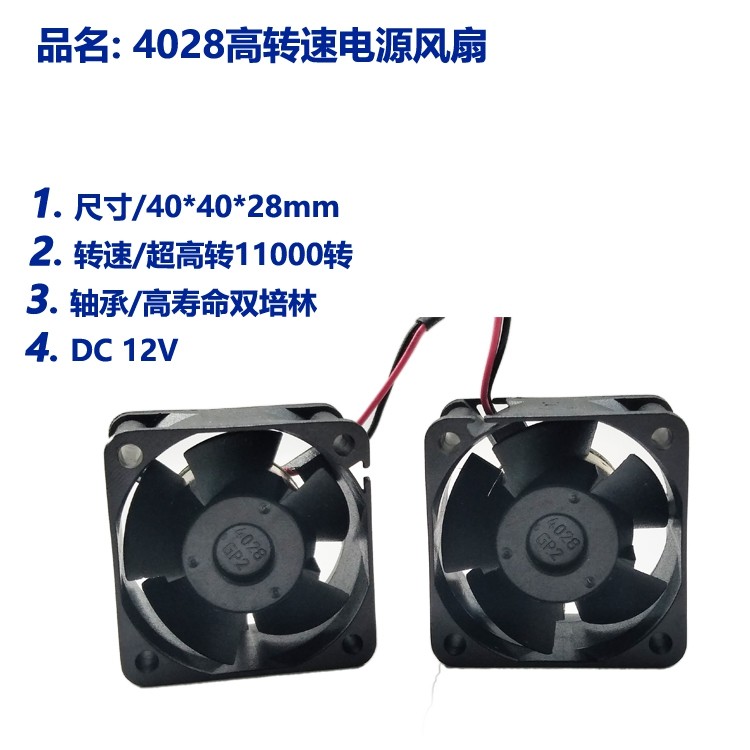 4028 high-speed fan power supply fan ultra-thousand-turn fan 4CM fan sfx power fan FLEX power supply