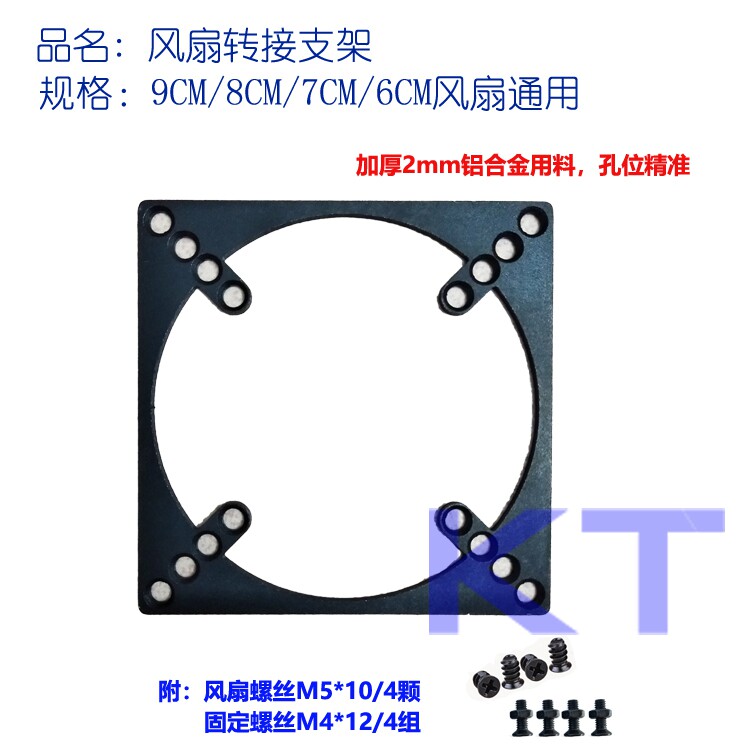 9cm to 8cm fan bracket Fan adapter 9CM to 6CM fan 9CM to 8025 to 7025 to 6025