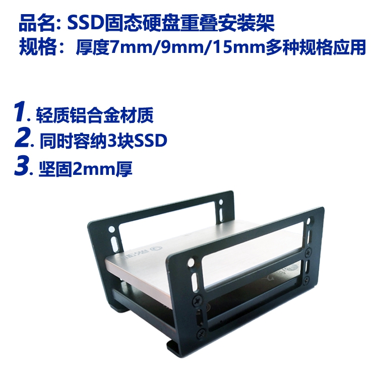 SSD Fixed Bracket Solid State Disc Stacking Rack SSD Overlapping Rack Solid Disc Mounting Rack Ssd Fixed 7mm Solid State Disc