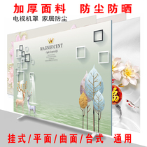 New upgrade TV cover dust cover set TV dust cloth cover cloth 55-inch 65 home liquid crystal new