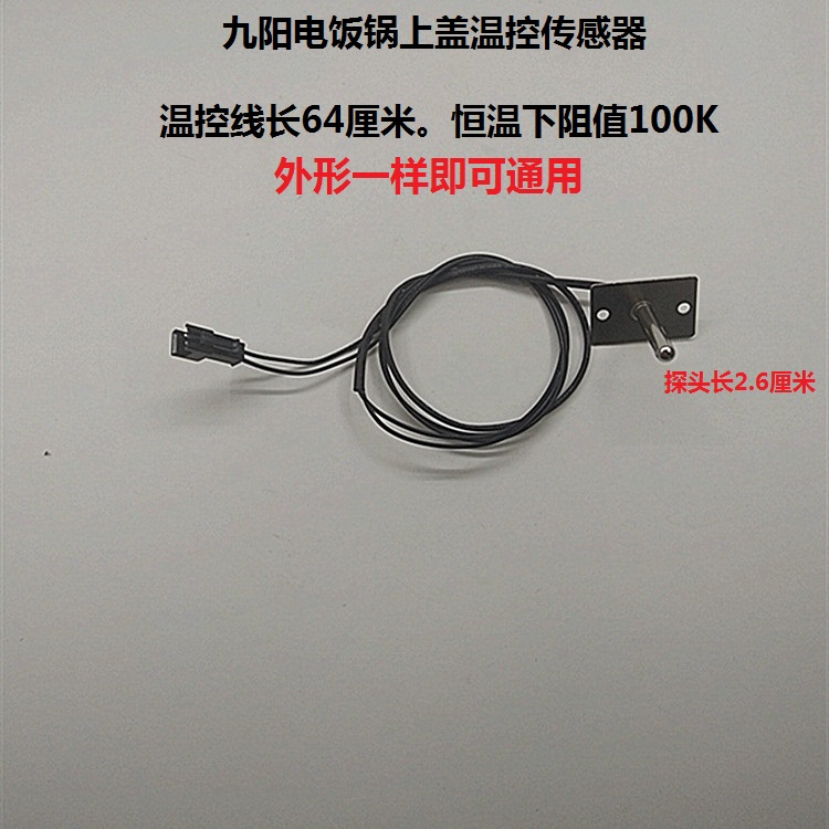 IH Rice Cooker Cover Sensor Temperature Control I30FS68 I40FS68 I50FS68 FS07 FS01