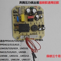Totem voltage power cooker accessories PPD419 519619 LN419 519619 LN415 power board Main board
