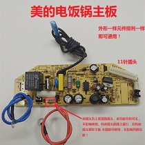 Beauty electric cooker accessories power board Main board FD30H 40H 50H 302402502309409 50H