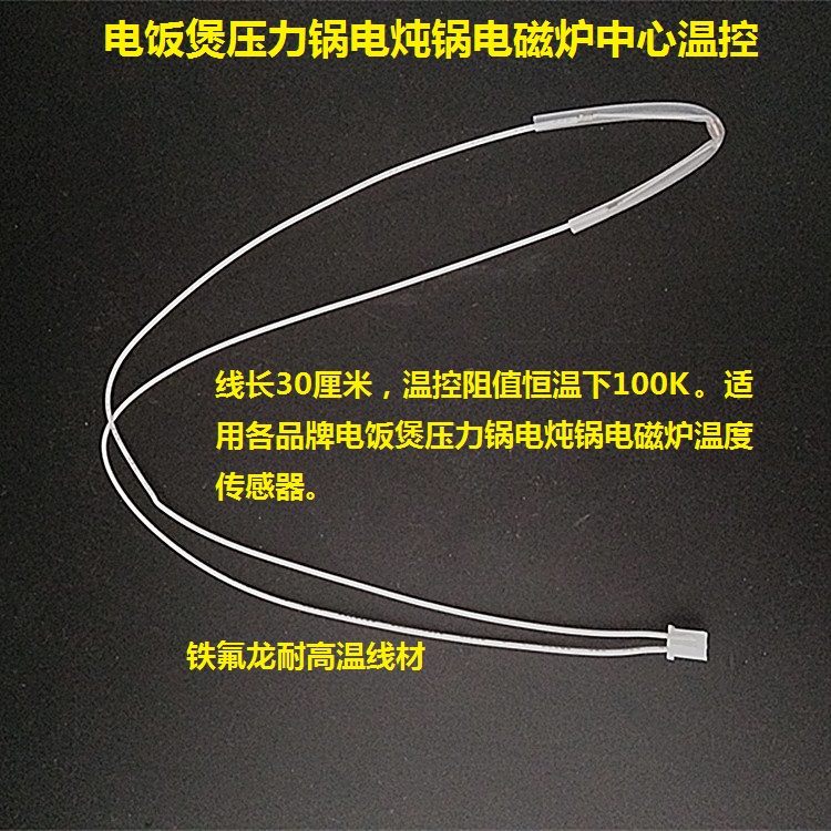 Joyoung rice cooker accessories center temperature control sensor rice cooker pressure cooker purple clay pot center temperature control 100K