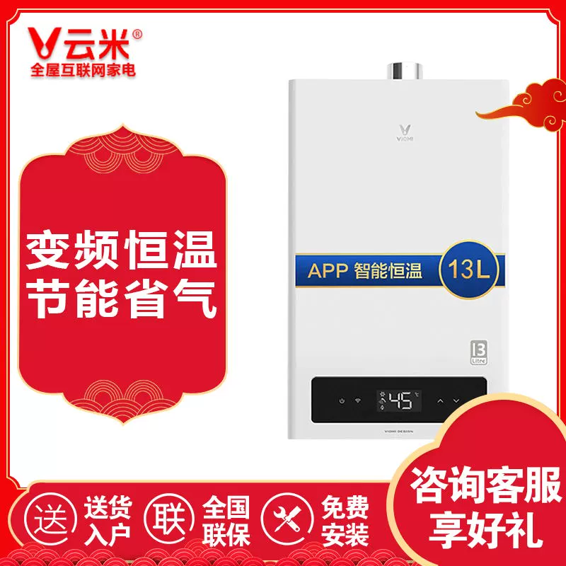 Máy nước nóng khí Yunmi 13L khí tự nhiên hóa lỏng khí nhiệt độ không đổi tiết kiệm năng lượng chuyển đổi tần số nhiệt tức thời 1A hộ gia đình loại khí thải mạnh - Máy đun nước