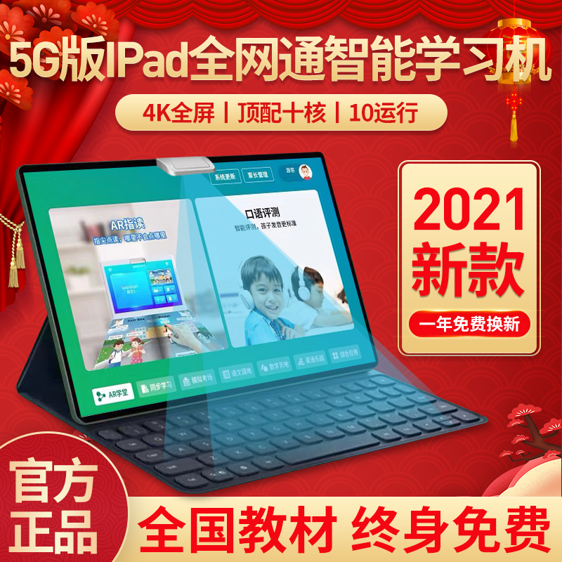 Reading Lang Learning Machine tablets 1st grade to high school textbooks Synchrotron Children's point Read Morning Teaching Machine Xiaomi