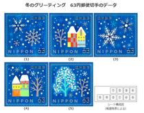 Japanese Letdown Stamps-Winter Greetings 2020-5 All-Snowflake -G264