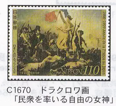 Japan Credit Sales Stamp-Free Guide People's Famous Painting-Japan French Year-C1670-1-1998