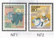 Japan Credit Stamps - Japanese Zodiac Small Stamps - 1997