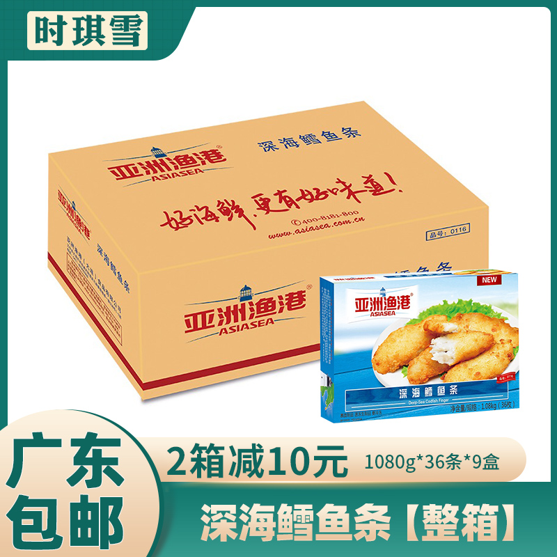 Whole Box Asian Fishing Port Cod cod fillet Yellow Cod fried frozen seafood Snack Cod Rafts 9 Boxes