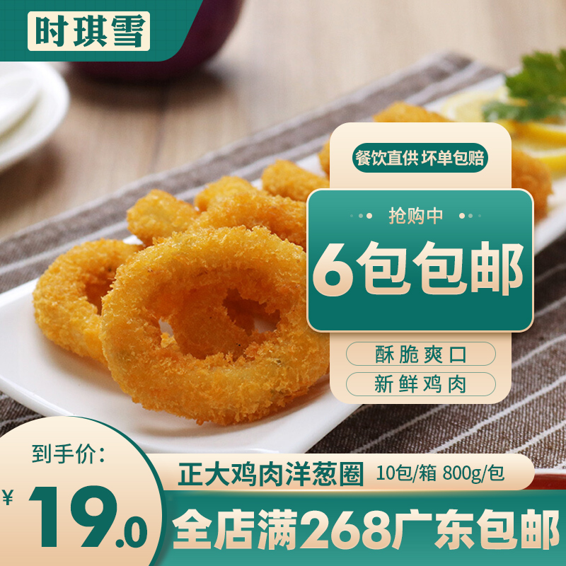 Time Ki Snow Right Big Chicken Onion Ring Fried Frozen Snack Semi-finished 800g Pack for about 60 laps