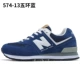 New Bailun Sports Shoes Co., Ltd. ủy quyền cho giày thể thao nam NB574 Giày thể thao nữ giày thủy triều