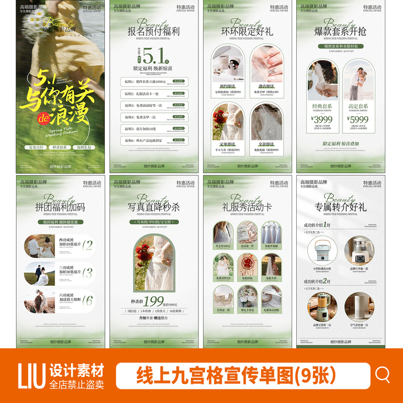 Photo Studio Wedding Photography 51 May Day Spring Store Celebration Event Plan Promotional Flyer Poster Psd Design Material Template