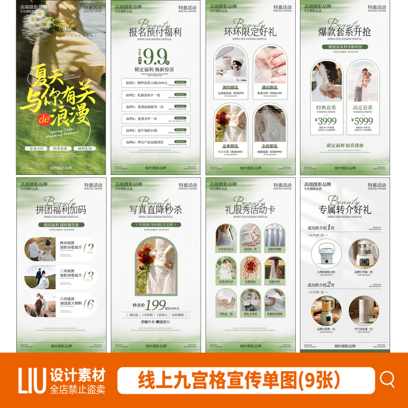 Photo Studio Wedding Photography Summer Anniversary Store Celebration Event Plan Promotional Flyer Poster Psd Design Material Template
