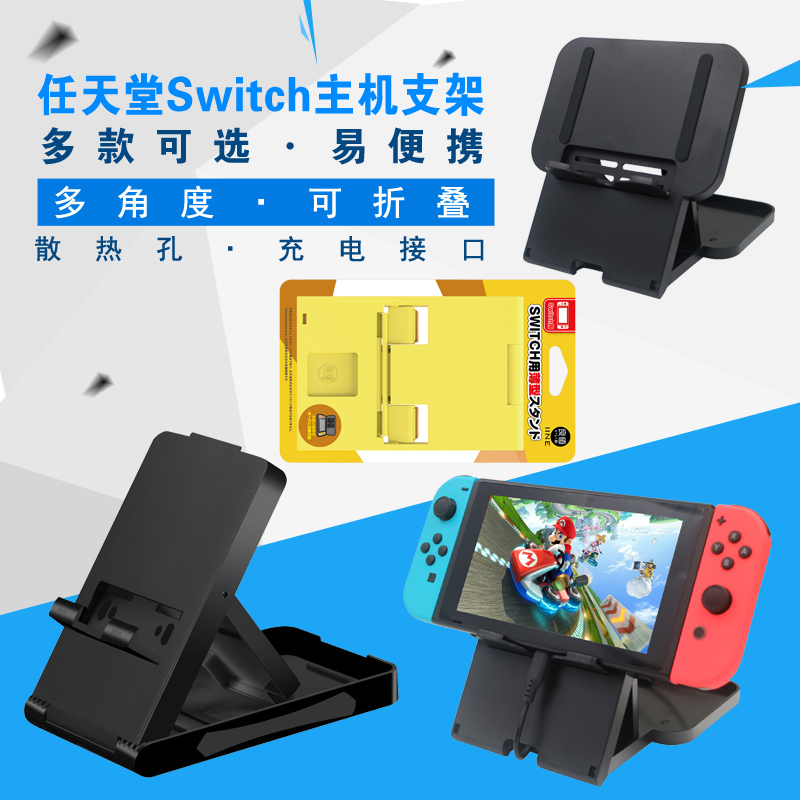 Good value Nintendo Switch bracket NS Host Adjustable Folding Shelf Console Accessories