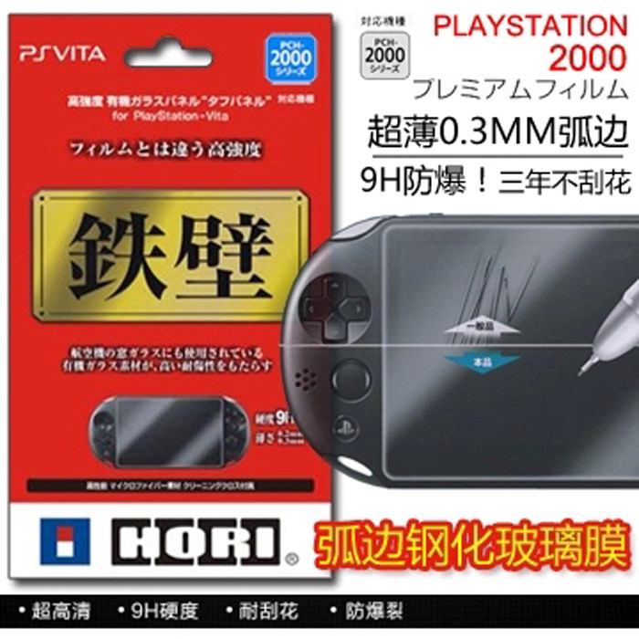 Original PSV2000 Tempered Film 9H Hardness Glass Film PSV2000 HD Film Send Back Film