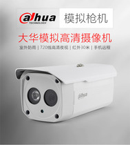 Dahua analog surveillance camera 720 line analog bolt high-definition home night vision outdoor waterproof