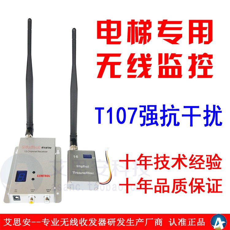Material lifter wireless monitoring bridge T107 film transmitter anti-interference analog camera wireless transmission