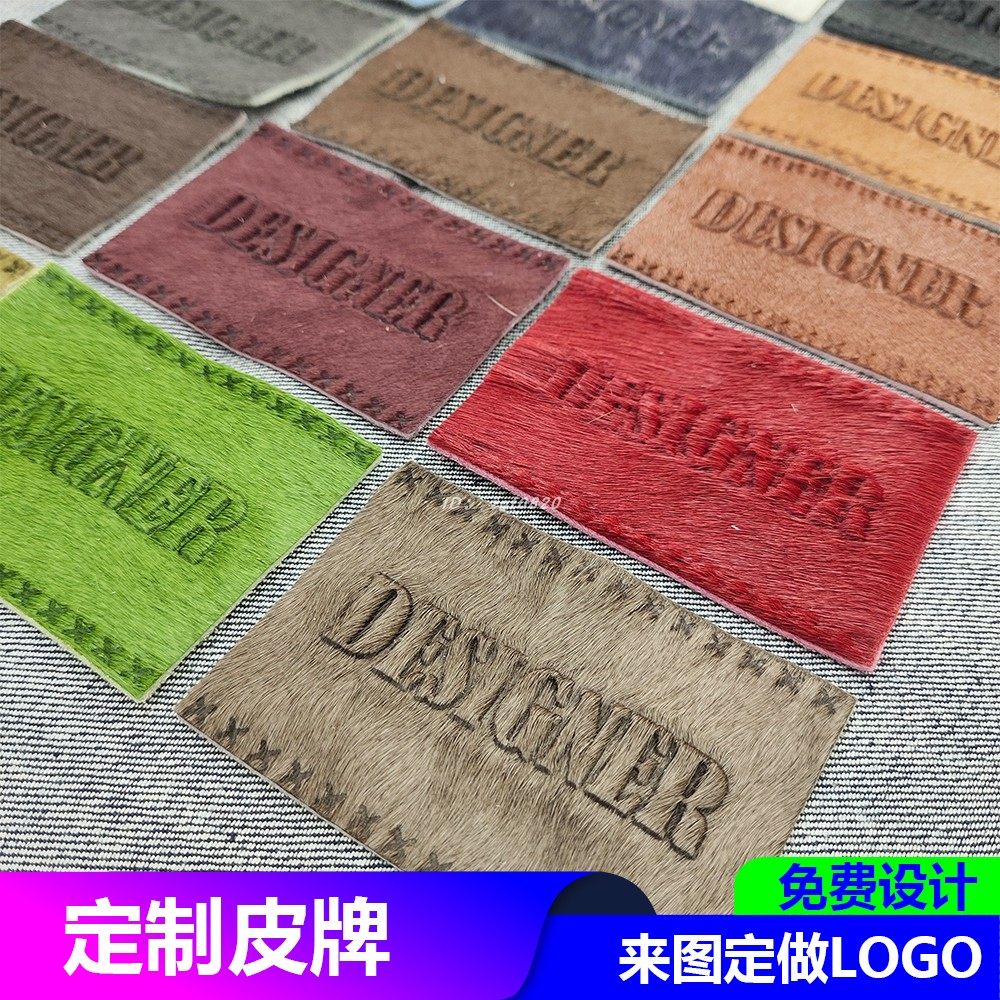 🌟【定制定制】高端牛仔裤后腰皮标真皮头层皮马毛皮牌LOGO,展现独特魅力🌟-皮标-淘宝好物网