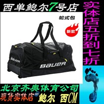 baue ball hockey bag hockey training match trolley bag CM