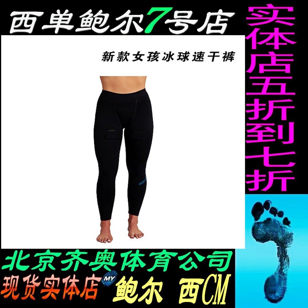CM new Baue women's hockey quick-drying pants Bauer girl girl with crotch protection quick-drying antibacterial deodorant pants