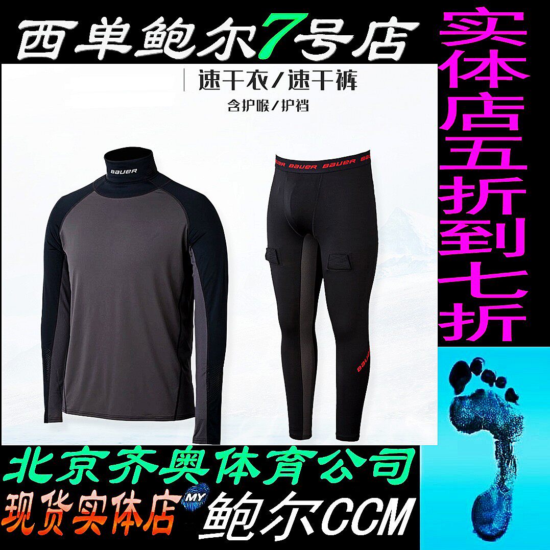 20 years new bauer Bauer ice hockey speed dry suit Bauer adult children hockey speed dry sweatpants with a crotch