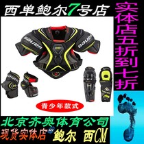 New imported Baue 2X PRO Youth adult ice hockey protector set chest leg guard elbow knee brace