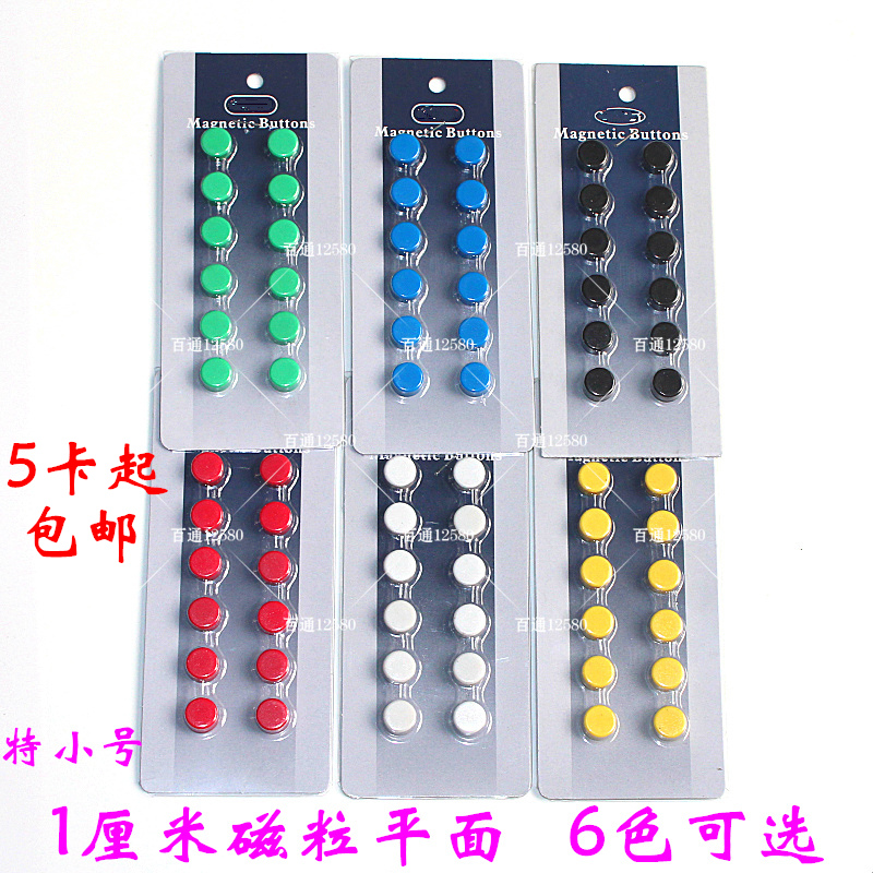 1 cm powerful magnetic buckle white board blackboard suction iron stone magnetic bead round small number magnet 10mm color magnetic grain magnetic nail 